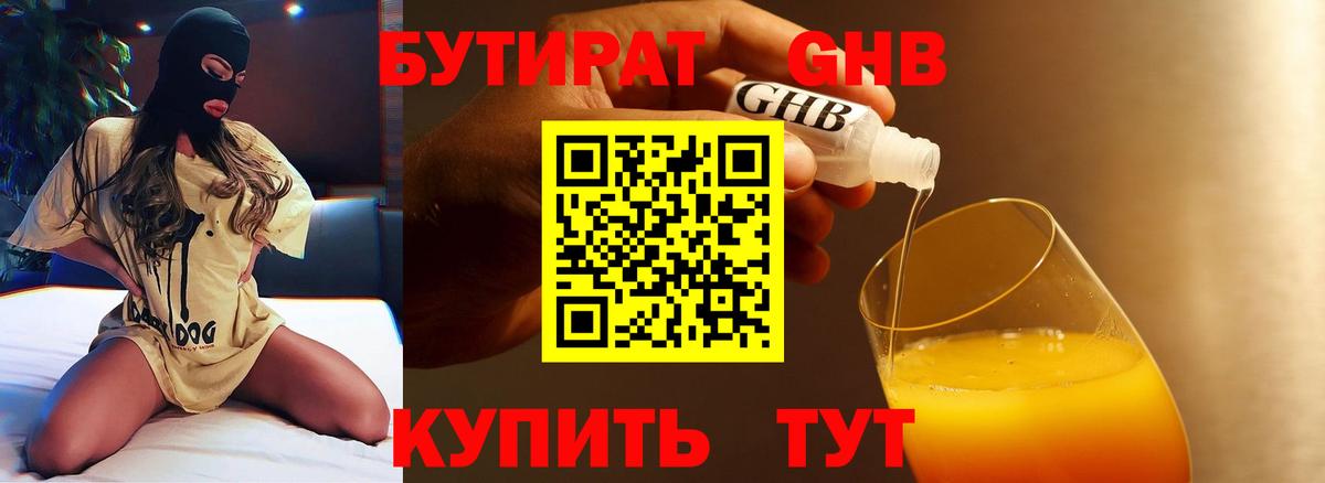 Бутират BDO 33%  Вход с VPN  Буйнакск 