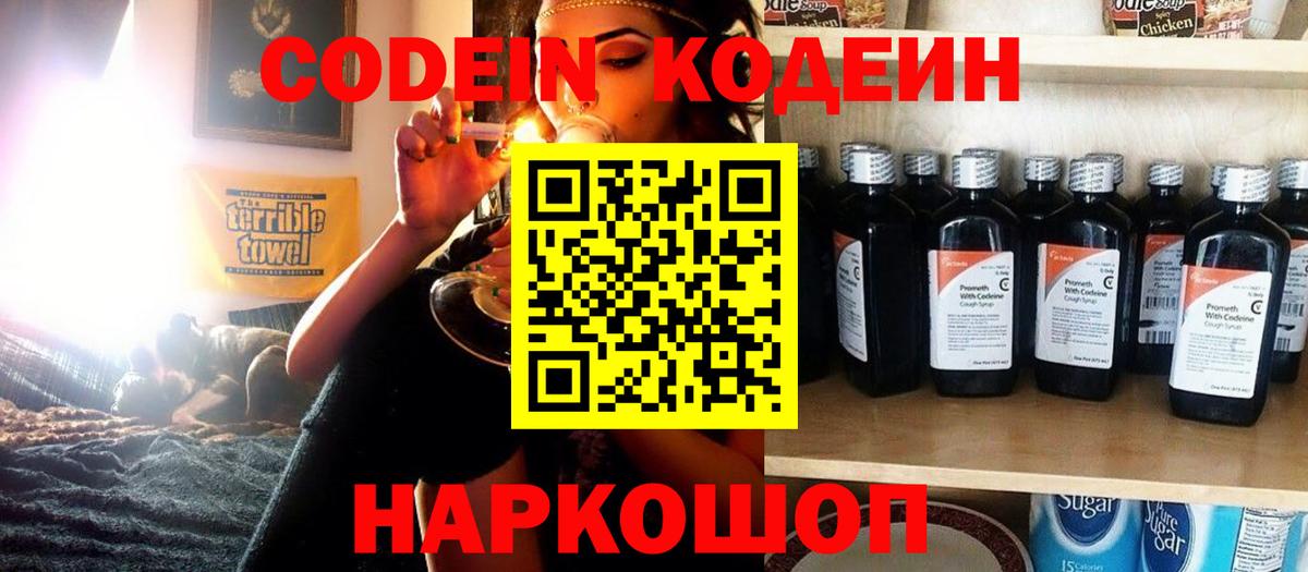 Буйнакск  Кодеиновый сироп Lean напиток Lean (лин)  Вход с VPN  Codein Purple Drank 