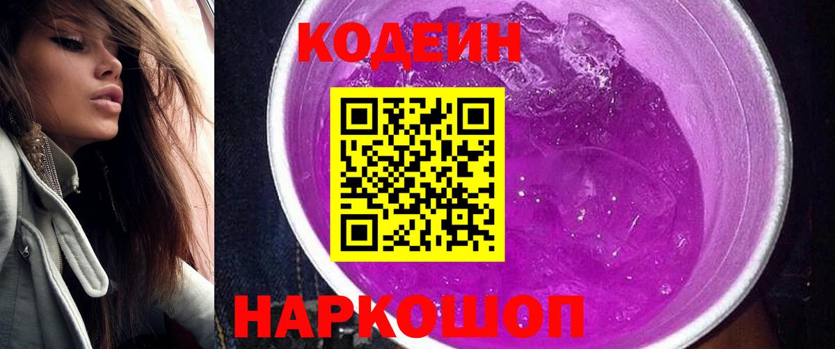 Кодеин напиток Lean (лин) Буйнакск